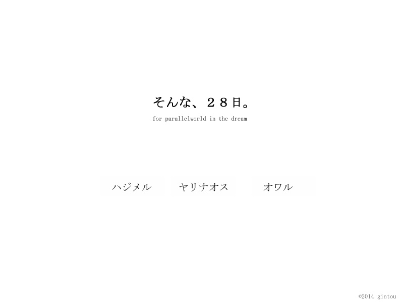 【AI汉化补丁】那样的、28日。そんな、２８日。