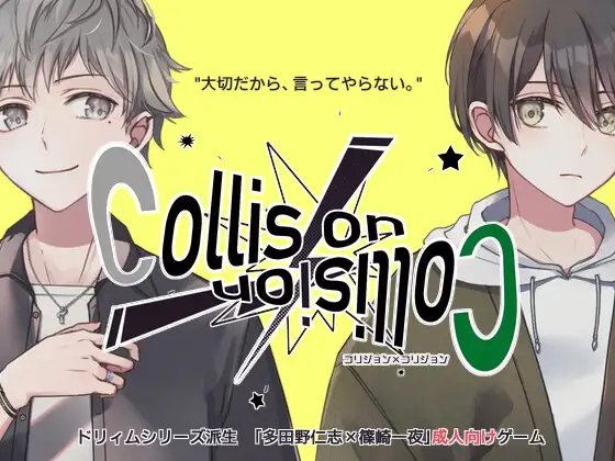 【AI汉化补丁】Collision × Collision