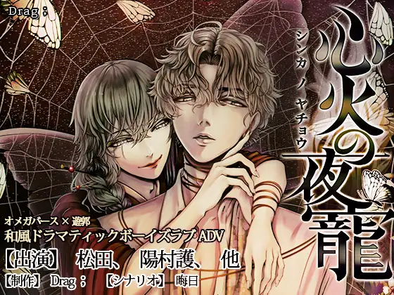 【AI汉化补丁】心火的夜宠